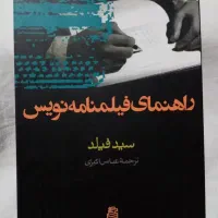 کتاب فیلمنامه نویسی سید فیلد