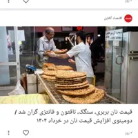 اجاره نانوایی بربری