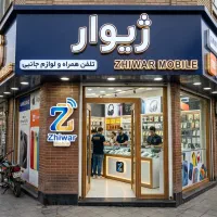 معامله گوشی ((کار کرده و نو و اوراق))