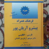 دیکشنری  و فرهنگ لغت انگلیسی و فارسی