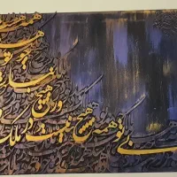 تابلو کالیگرافی