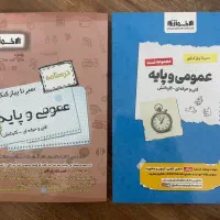 کتاب درسنامه و تست عمومی اخوان نو