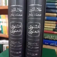 مثنوی مولانا