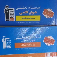 هوش های قلمچی