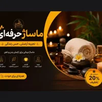 ماساژ