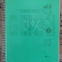 کتاب Genki 1 آموزش ژاپنی کاملاً نو و دست‌نخورده