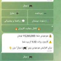 هرکی می‌خواد رایگان پول در بیاره داخل تلگرام فقط