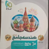کتاب تست هندسه جامع