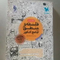 بانک تست فلسفه و منطق کنکور انسانی