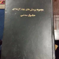 فروش کتاب تست حقوق مدنی توکلی