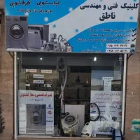 تعمیرلباسشویی ظرفشویی تخصصی کل البرز