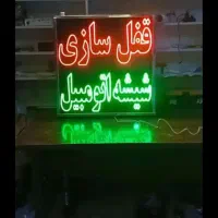 تابلو ال ای دی تعویض روغنی لوازم یدکی