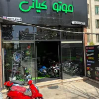 خدمات موتور سیکلت