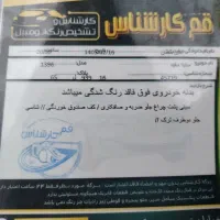 ساینا مدل ۹۶