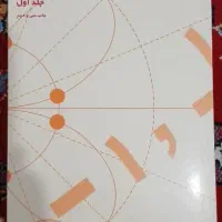 حساب دیفرانسیل و انتگرال با هندسه تحلیلی