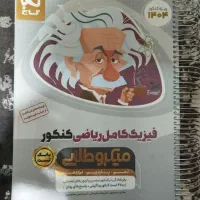 کتاب تست گاج و خیلی سبز دوازدهم ریاضی