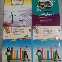 کتاب کمک درسی پایه هفتم و کتاب تست هوش