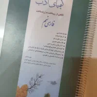 کتاب کیمیای ادب فارسی نهم