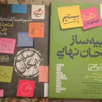 شبیه ساز امتحان نهایی دوازدهم ریاضی خیلی سبز