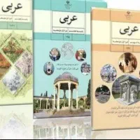 تدریس عربی دانش آموزان متوسطه