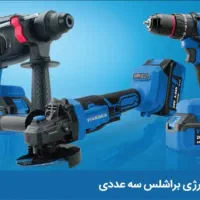 ست شارژی براشلس بتن کن و دریل و مینی فرز ویوارکس