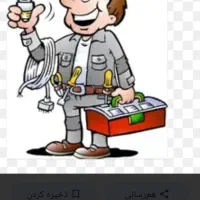 برقکاری ساختمان