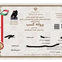 صدور پروانه کسب صنفی کلیه مشاغل