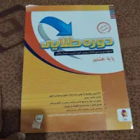 کتاب هشتم