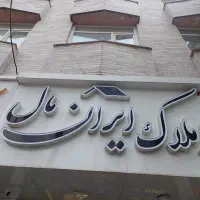مغازه ۳۵۰ متر کوروش