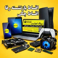 فروش اقـساطی به بازنشسته های بانک رفا