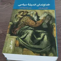 کتاب خداوندان اندیشه سیاسی