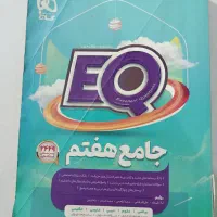 کتاب گاج هفتم