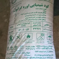 کود شیمیایی موجوده