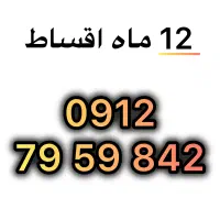 0912-79-59-842