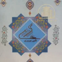 فروش-سهام-نگین-پیروزی-رونیکا-پالاس
