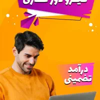 استخدام ادمین (دور کاری)