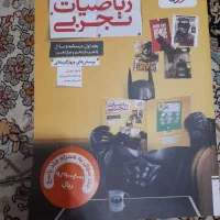 ریاضی جامع خیلی سبز