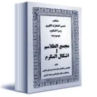 کتاب و دعا
