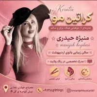 کلیه خدمات زیبایی ارایشگاه بانوی اردیبهشت