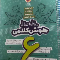کناب خط به خط  هوش کلامی ششم