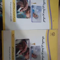 کتاب کمک پرستاری یکساله دوجلدی