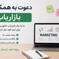 استخدام بازاریاب و کارشناس فروش