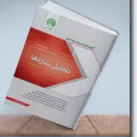 مجموعه کامل سری عمران کارشناسی ارشد