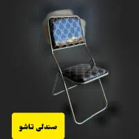کرایه صندلی تاشو