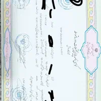 مدرک دیپلم و فوق دیپلم و لیسانس