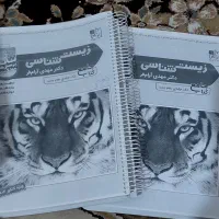 جزوه کنکور فیزیک وزیست