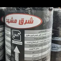 ایزوگام و عایق‌بندی افرا در مازندران