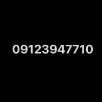 فروش خط ۱۳ سال خاموش