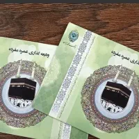 فیش حج عمره