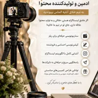 ادمین پیج اینستاگرام حضوری
